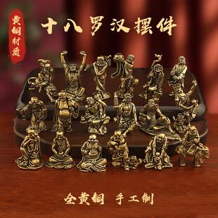 黄铜十八罗汉降龙伏虎摆件整套纯铜18铜人复古摆件铜器收藏工艺品