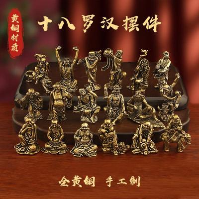 十八罗汉摆件实心桌面纯黄铜复古