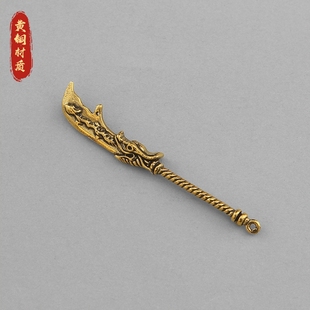 黄铜青龙偃月刀钥匙挂件配饰创意个性关公刀复古代兵器小铜器挂件