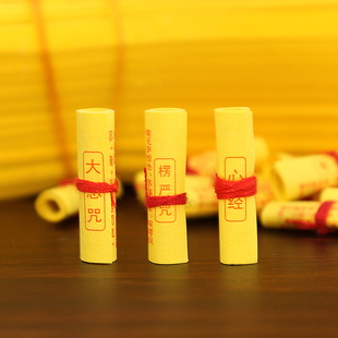 心经大悲道家微缩经文书经典楞严咒卷好真经印刷纸吊坠嘎乌盒装藏