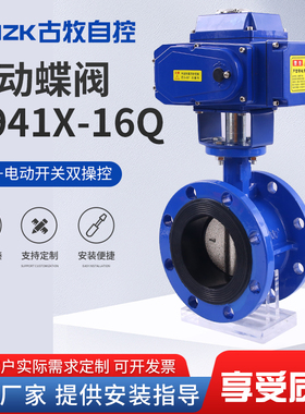 阀门电动法兰蝶阀水阀碟阀比例调节阀220v开关24v电控D941X电动阀
