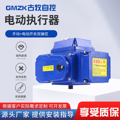 开关型/调节型阀门电动执行器球阀蝶阀电动阀驱动装置220v380v24v - 封面