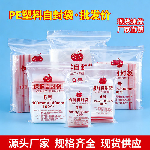 自封袋透明包装袋自封袋