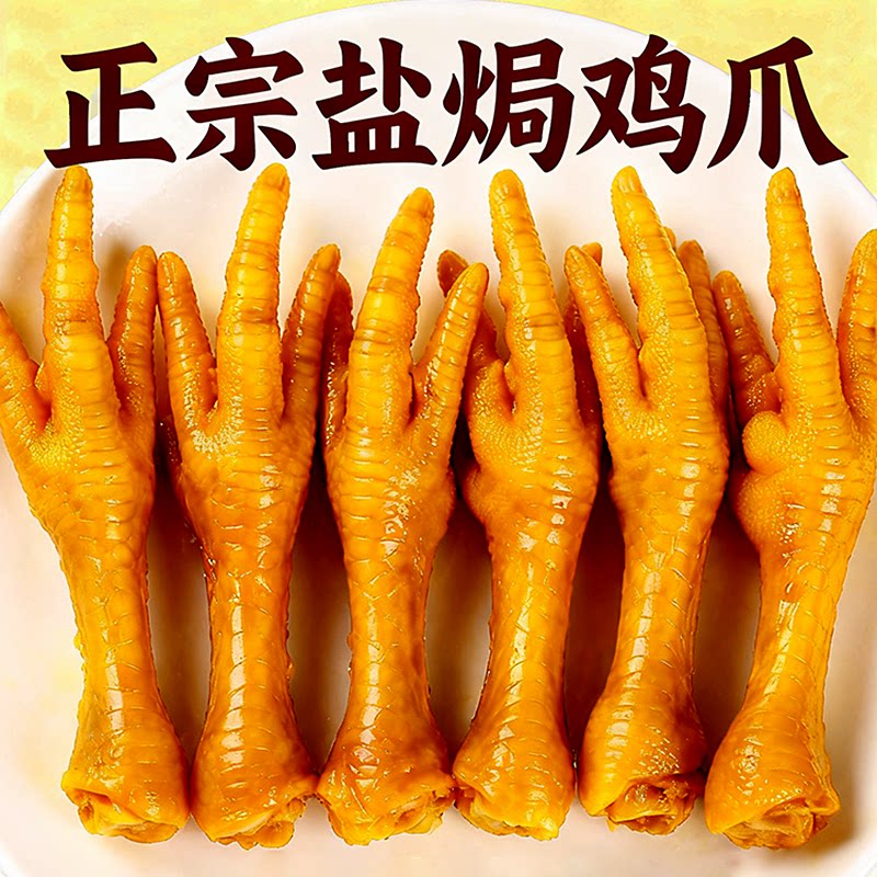 阿可香盐焗鸡爪原味不辣正宗梅州风味真空包装儿童网红零食凤爪