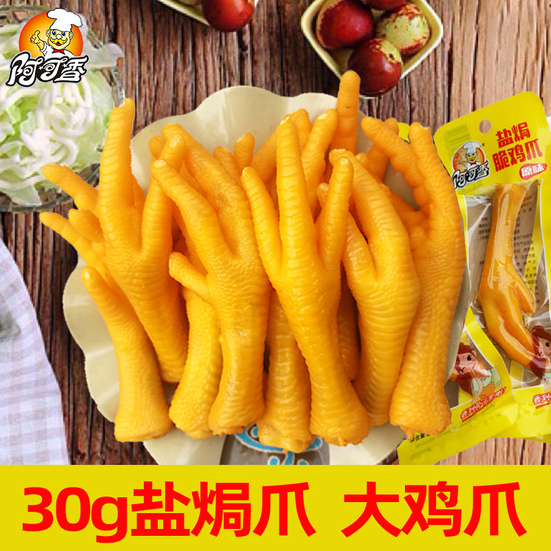 正宗广东盐焗鸡爪原味客家风味真空小包装休闲零食盐局凤爪即食