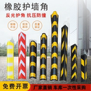 橡胶护角条反光护角墙角地下车库防撞条警示条保护交通圆柱包边条
