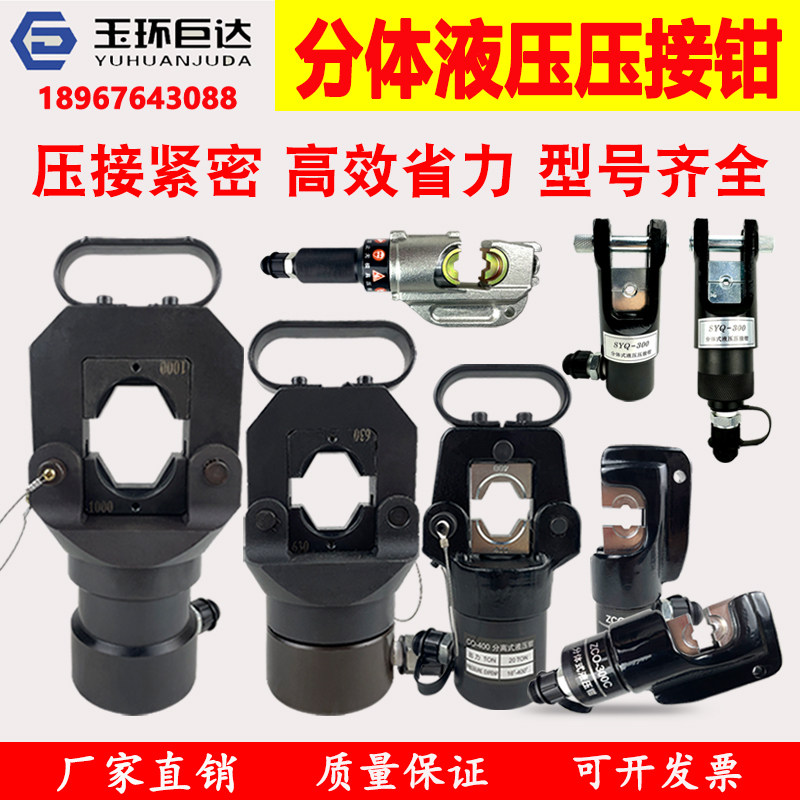 分体式压线钳铜铝线鼻电动液压钳图片