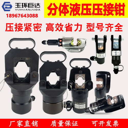 分体式压线钳铜铝线鼻电动液压钳