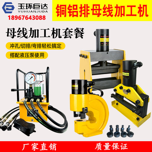 玉环巨达便携式母线铜铝排加工机