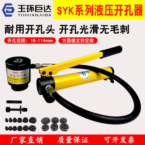 SYK-8A/15液压开孔器不锈钢打孔