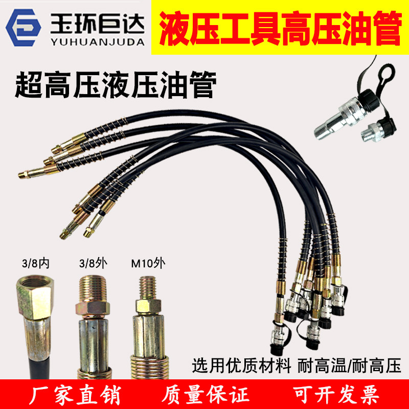 玉环超高压液压泵油管软管橡胶管M10 M16接头内外螺纹3/8快速接头