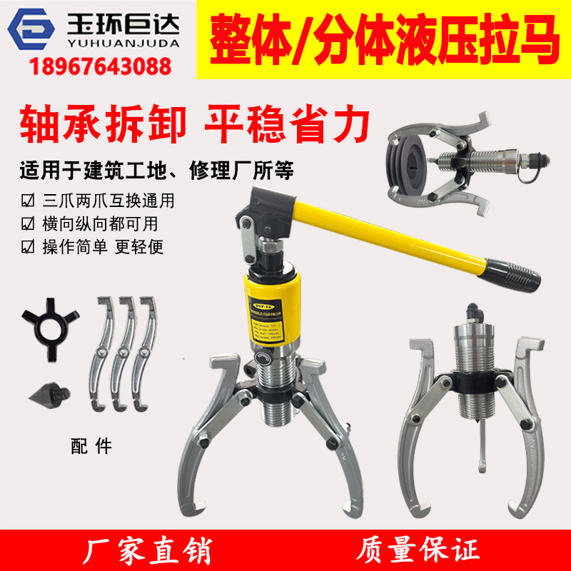 5T10T15T20T30T整体分体液压拉马