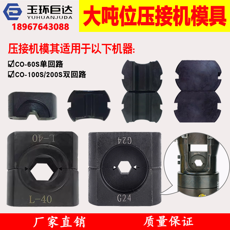 60/100分体液压钳导线压接机模具