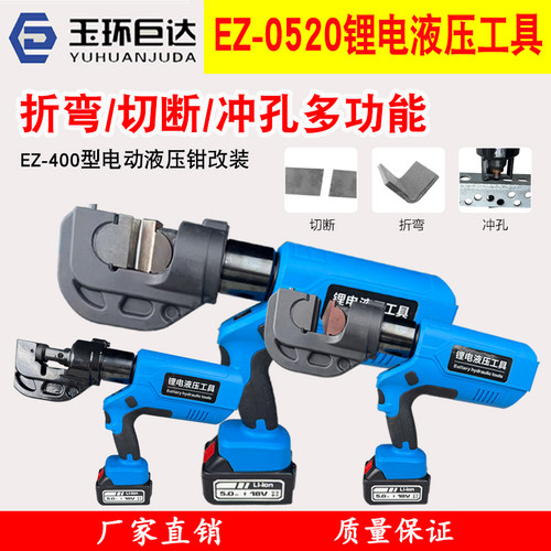 EZ-400锂电液压冲孔机切断折弯机