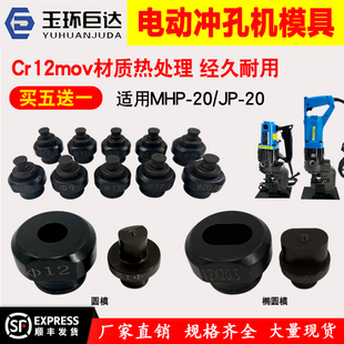 MHP-20手提式电动液压冲孔机模具角钢角铁开孔冲头圆孔椭圆孔模具