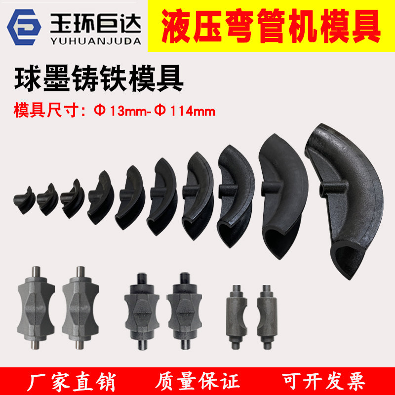液压弯管机模具1寸2寸3寸4寸配件图片