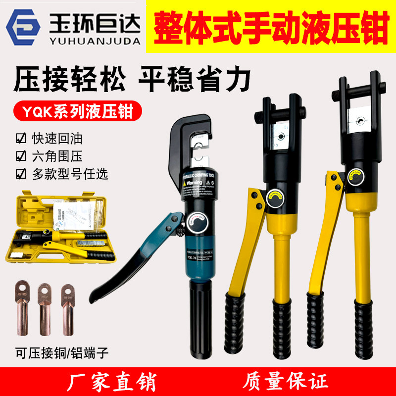 整体式手动液压钳压线钳YQK-70/120/240/300/400线缆铜铝鼻压接钳