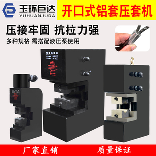钢丝绳压套机尼龙绳铝套电动液压压接钳八字扣椭圆涤纶绳压接工具