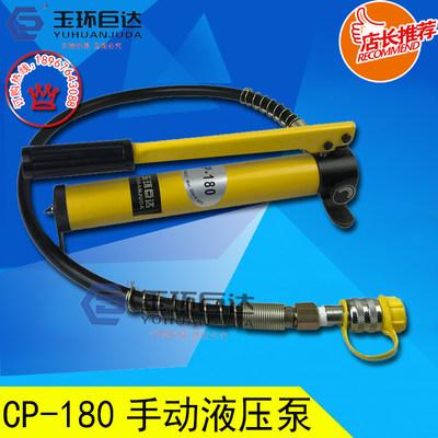 新品超高压手动液压泵，液压工具配套液压泵 小型泵浦CP-180，手