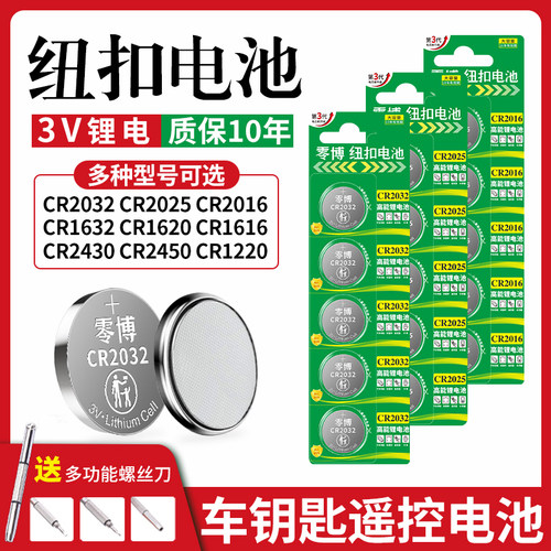CR2032纽扣电池2025/1632锂电子