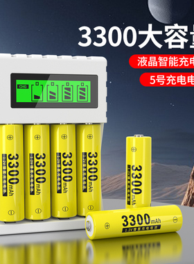 大容量5号充电电池儿童玩具话筒游戏手柄智能门锁电动牙刷通用1.2VAAA五号3300毫安type-C快充充电器充电