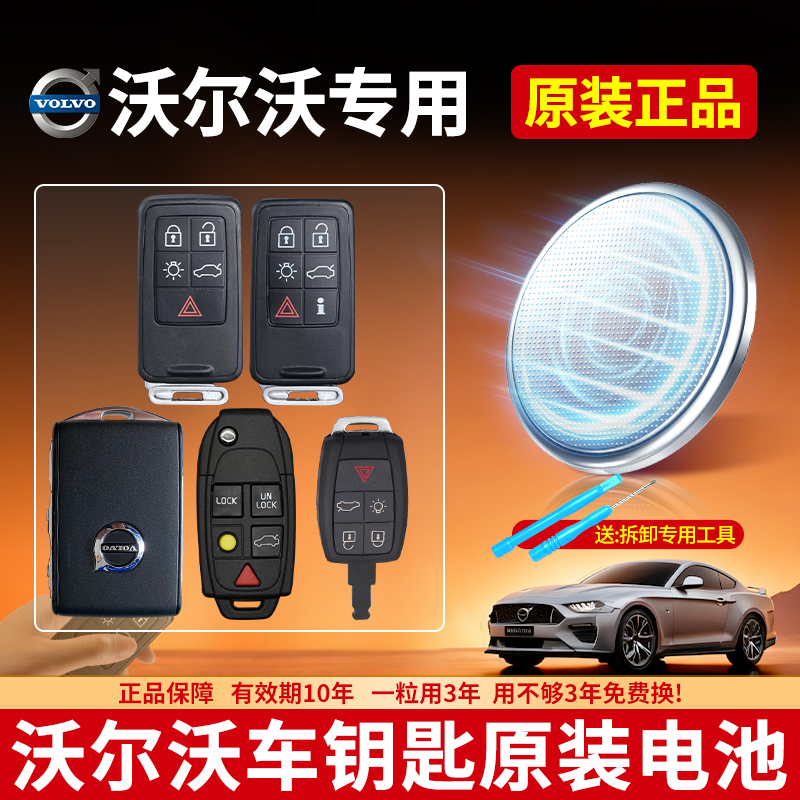 沃尔沃汽车钥匙专用电池CR2032