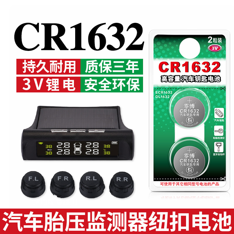适用于胎牛铁将军 誉霸专用E卡仕达 伟力通Ek2汽车胎压监测内置外置传感器CR1632 CR2450电池360汽车3V锂电池