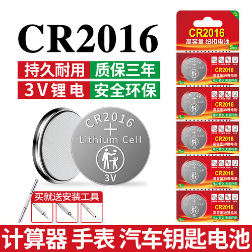 cr2016摩托车汽车钥匙纽扣电池