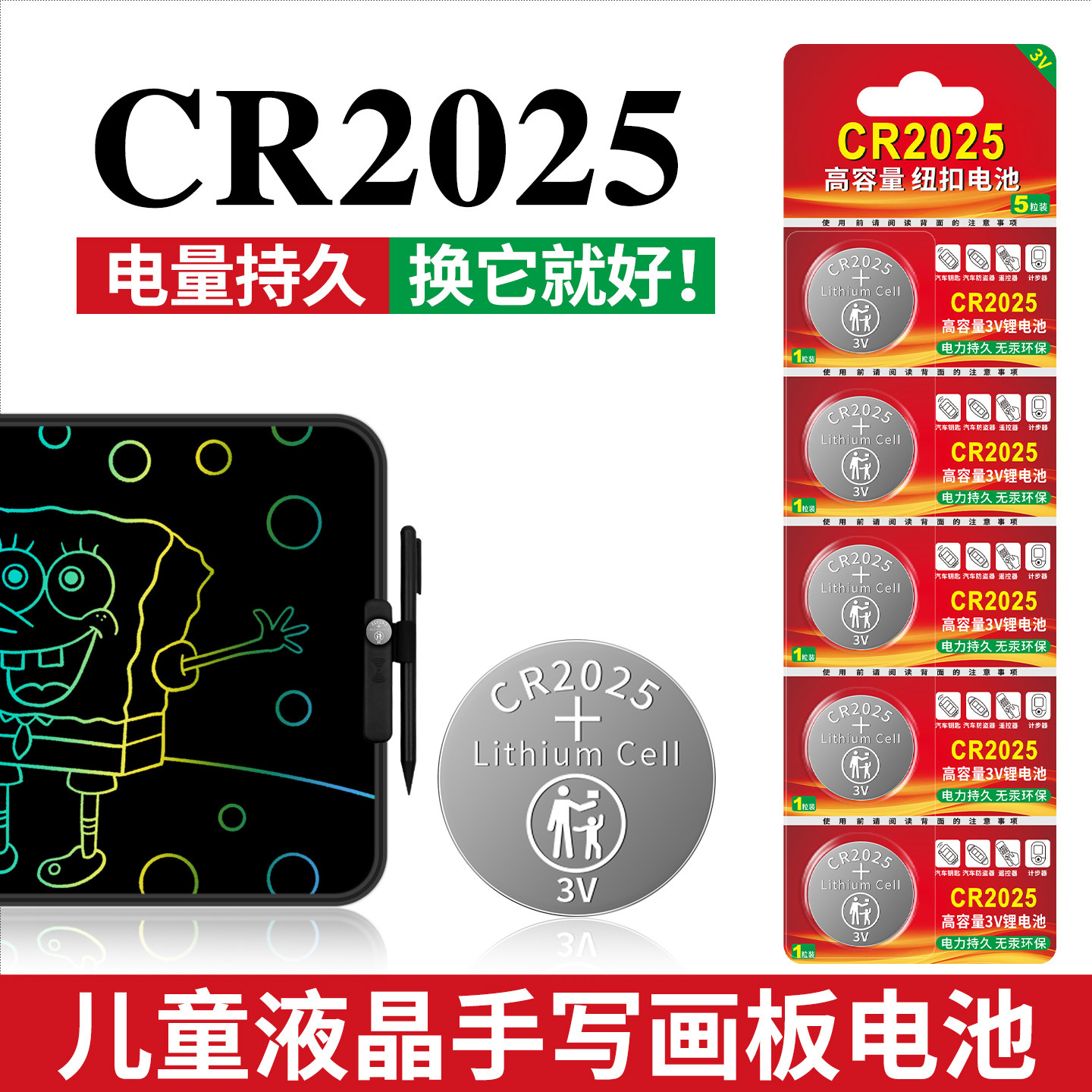 手写画板儿童画板CR2025纽扣电池适用奔驰汽车钥匙遥控器电子秤电脑主板温度计手表玩具小米温度计通用3V电子
