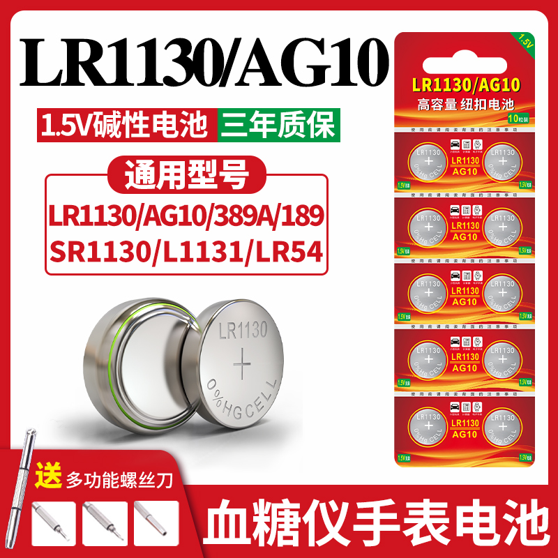 LR1130纽扣电池AG10 LR1131 LR54 3891.5v适用于玩具电子手表计算防盗器SR1130耳朵助听器手电筒电子台历电池