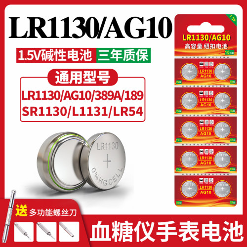 LR1130纽扣电池AG10 LR1131 LR54 3891.5v适用于玩具电子手表计算防盗器SR1130耳朵助听器手电筒电子台历电池-封面