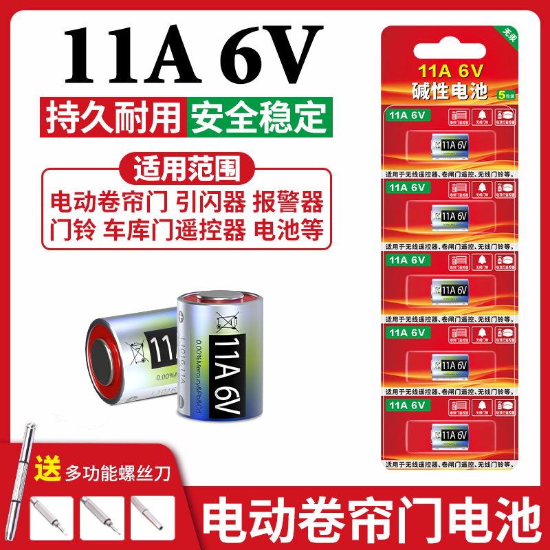 11a6V碱性电池适用门铃引闪器等