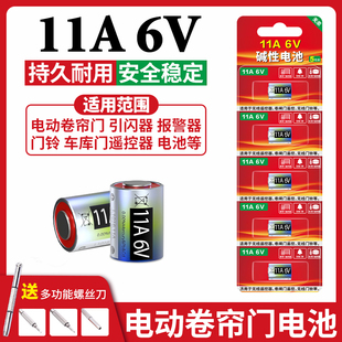 11a6v电池短款 L电动卷帘门车库闸门遥控器6v11a小电池电池门铃灯具引闪器灯小型碱性电池5节圆柱电子遥控器