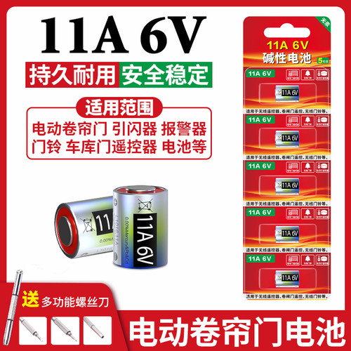 11a6V碱性电池适用门铃引闪器等