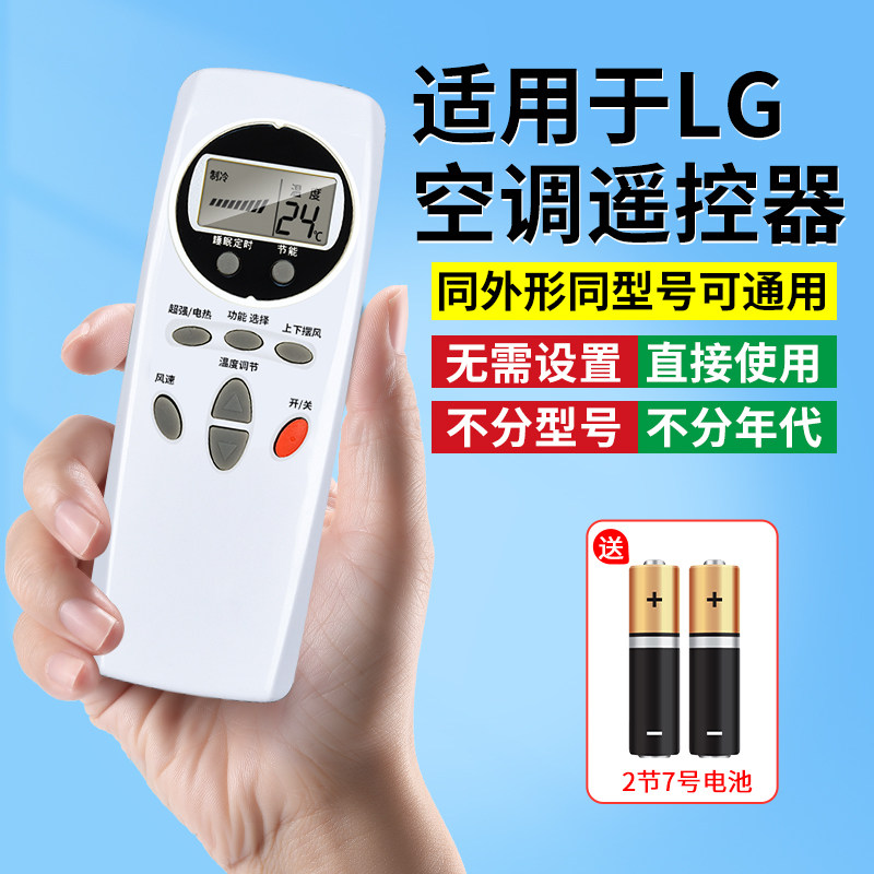 适用于LG空调遥控器全通用柜机挂机乐金6711A20038A 6711A20030W/V/Y KT-LG1/2/3老式中央空调专用摇控板