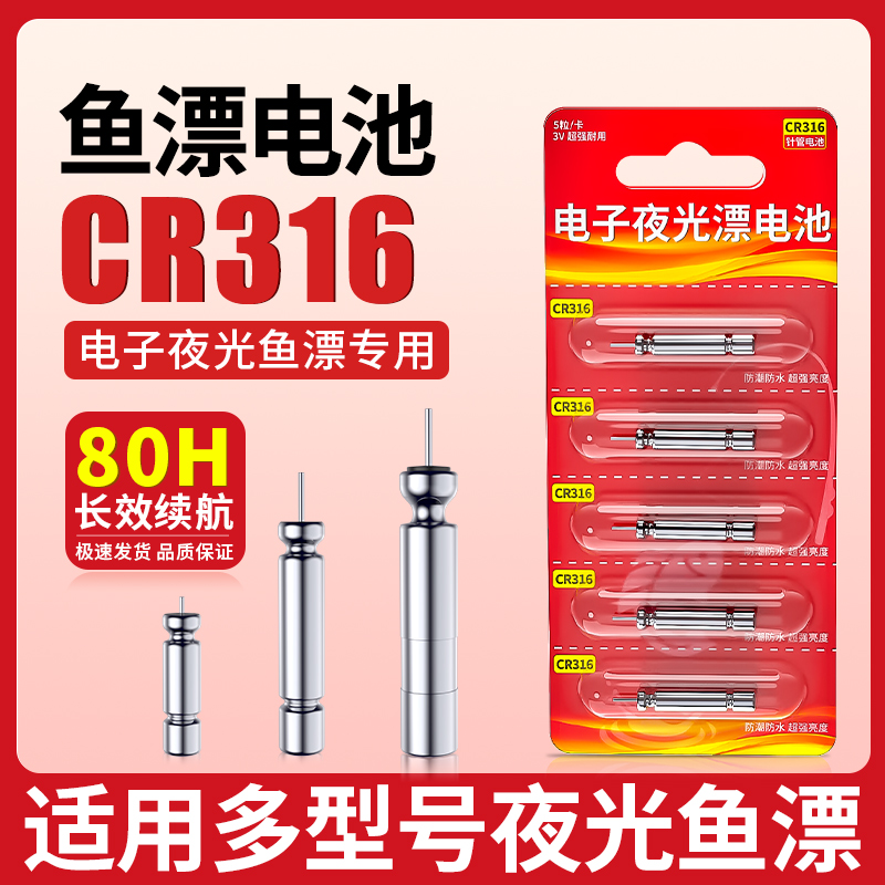 CR316鱼漂电池夜光漂专用长续航