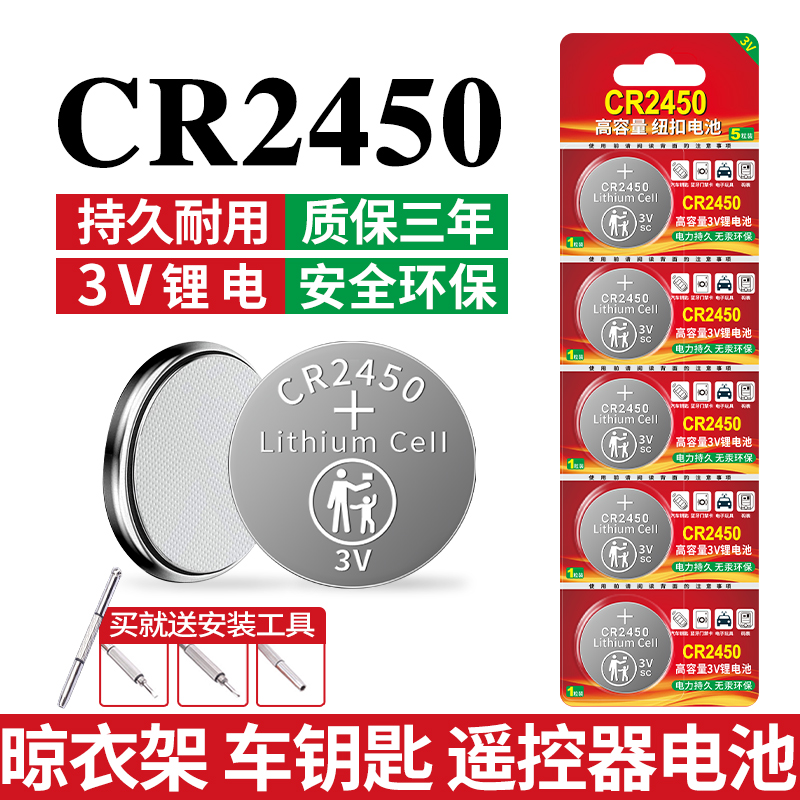 CR2450纽扣电池适用遥控器电子