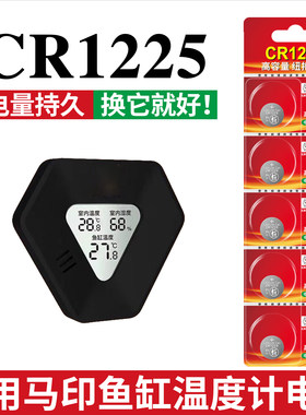 适用马印鱼缸温度计CR1225电池