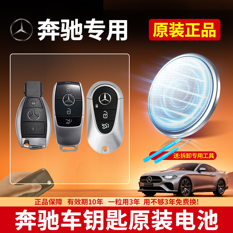 奔驰车钥匙专用CR2025纽扣电池