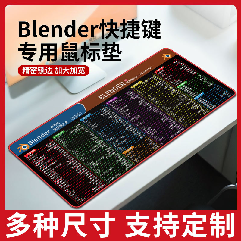 Blender快捷键鼠标垫超大加厚