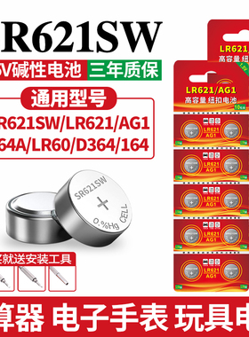AG1/SR621SW/LR621/364A/LR60/D364/164通用型号纽扣电池手表电池364适用于DW丹尼尔惠灵顿卡西欧天梭3V电子