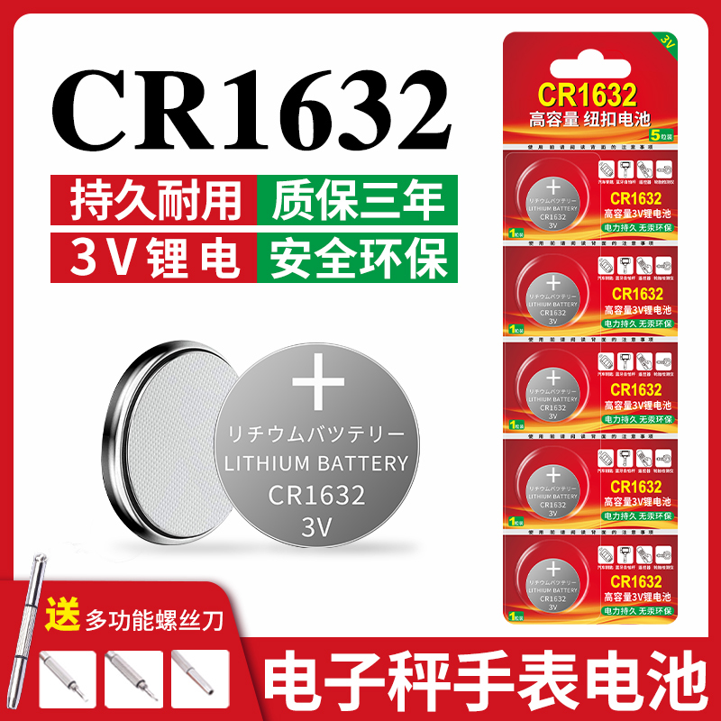 CR1632纽扣电池汽车电动车钥匙遥控器电池CR1632适用于比亚迪S6F3丰田凯美瑞RAV4钥匙电子胎压防盗器3v锂电池 3C数码配件 纽扣电池 原图主图