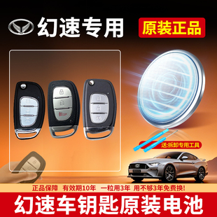 S3L 北汽幻术汽车智能遥控器3V电子 H2E H3F 适用幻速汽车钥匙专用CR2032纽扣电池