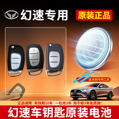幻速汽车钥匙专用电池CR2032