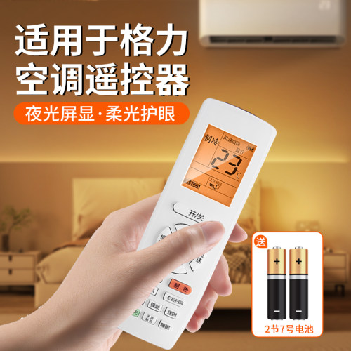 【官方推荐】适用格力空调遥控器