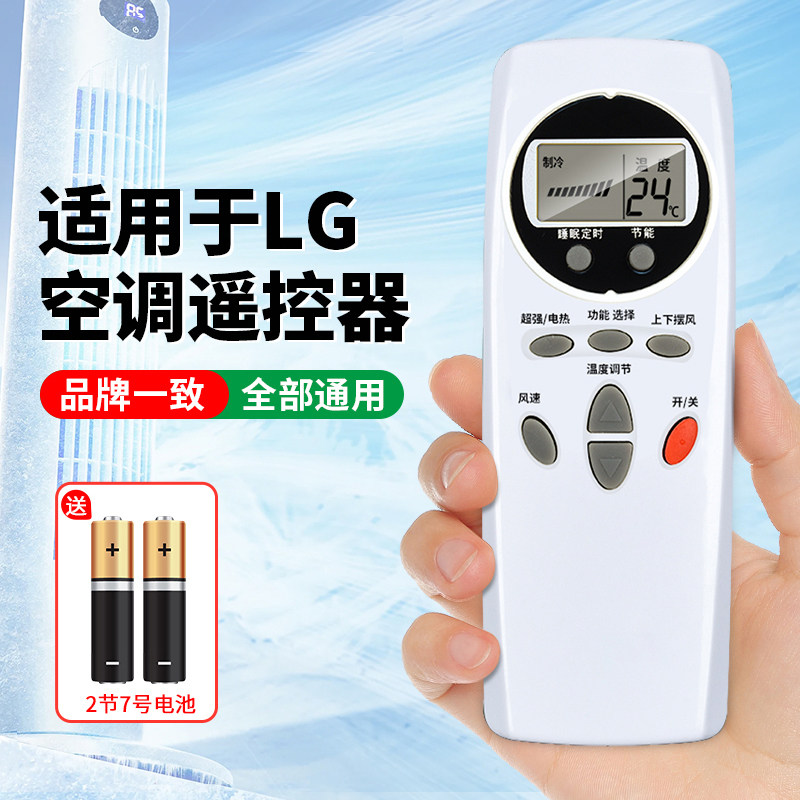 适用LG空调遥控器万能通用柜机挂机乐金KT-LG1/2/3中央空调摇控板