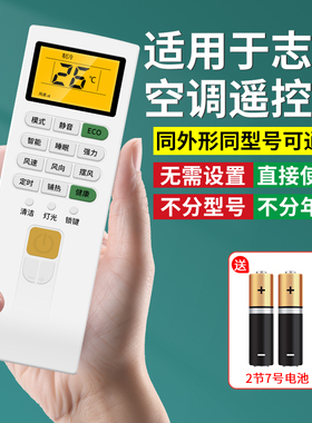 适用CHIGO志高空调遥控器全通用款全部柜机挂机立式柜式中央空调ZH/JT-03 ZH/JA-01/05 ZH/LW-03 ZH遥控板