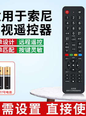 适用于SONY索尼电视机遥控器万能全通用kd55x8000c RM-SD024 RMT-TX110C018智能网络液晶电视机4k红外摇控板