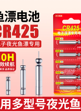 CR425夜光电子鱼浮漂专用电池cr425通用型正品电子伏漂夜钓鱼发光超亮夜光漂鲢鳙漂大肚漂七星漂专用3V锂电池