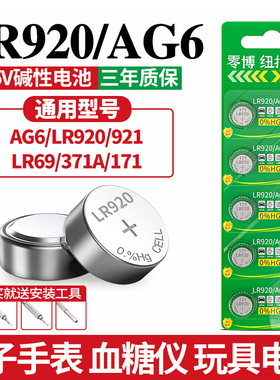 AG6/LR920/LR920SW/LR69/371A/171/921通用电池适用卡西欧天梭天王罗西尼阿玛尼CK石英电子迪赛石英表小电池